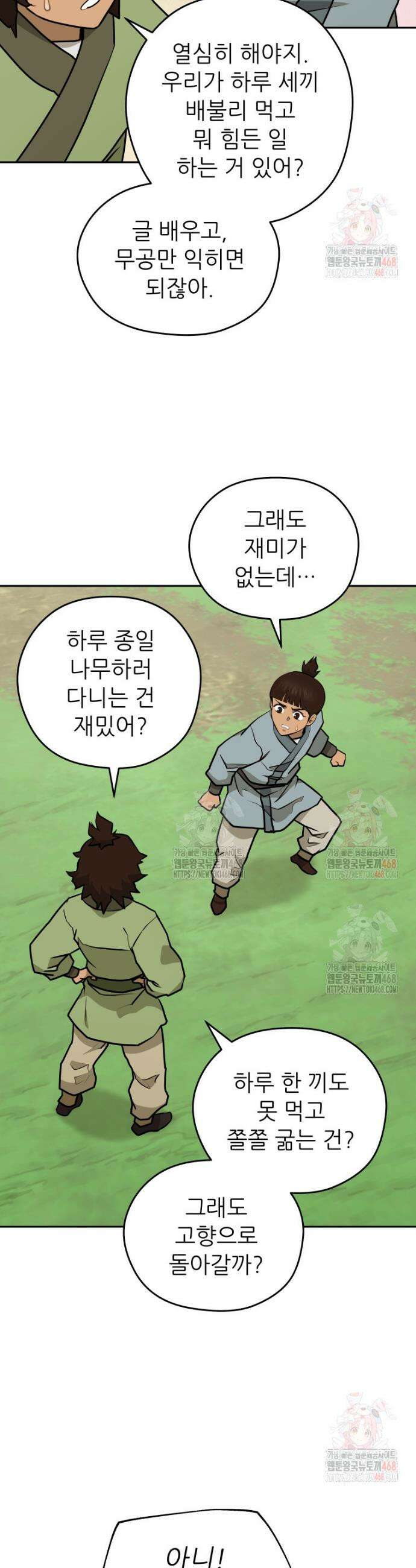 관존 이강진 199화 4