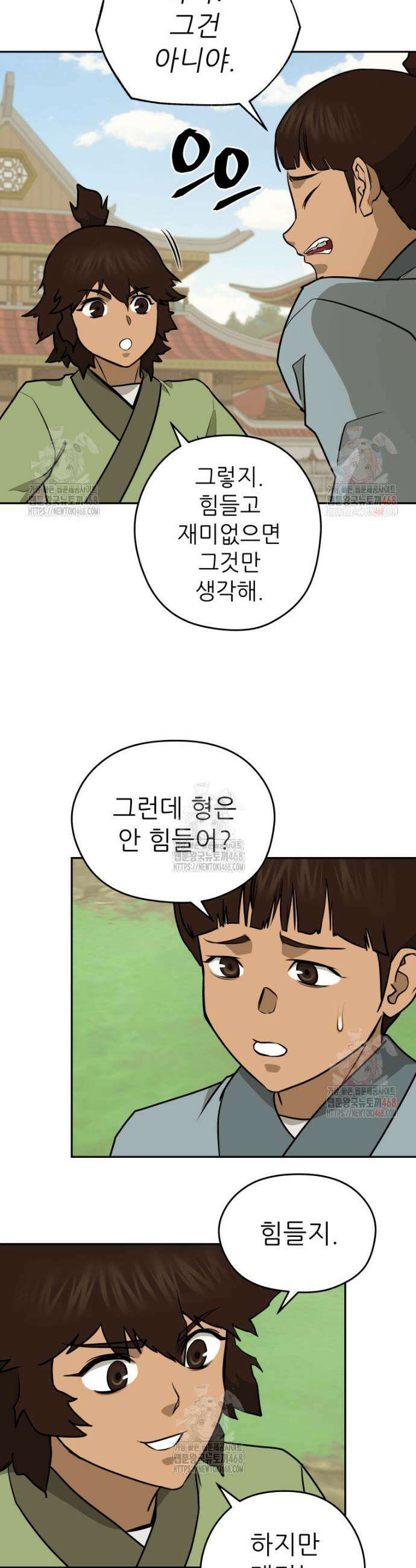 관존 이강진 199화 5