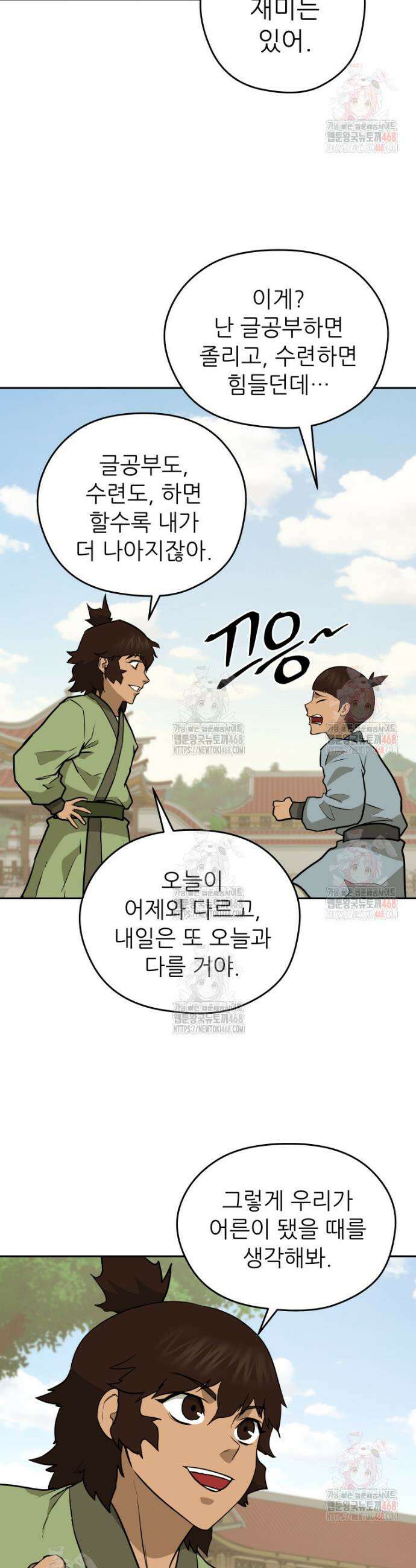 관존 이강진 199화 6