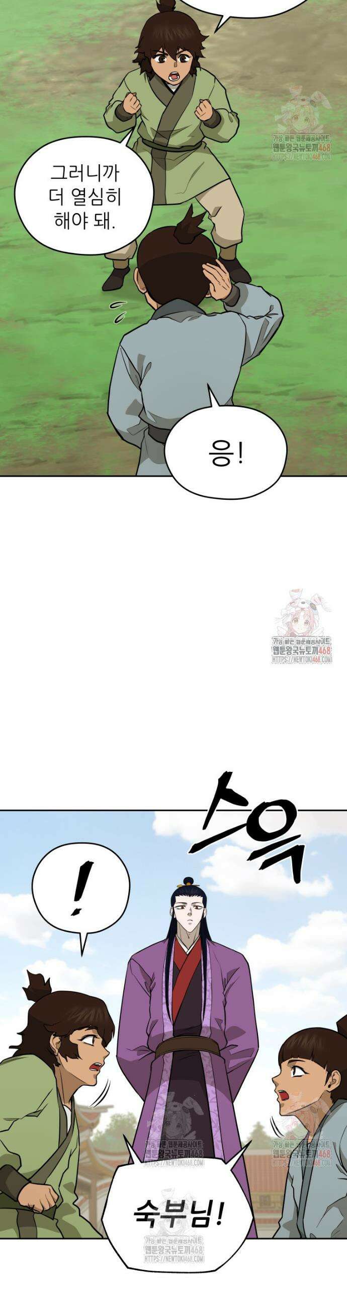 관존 이강진 199화 8