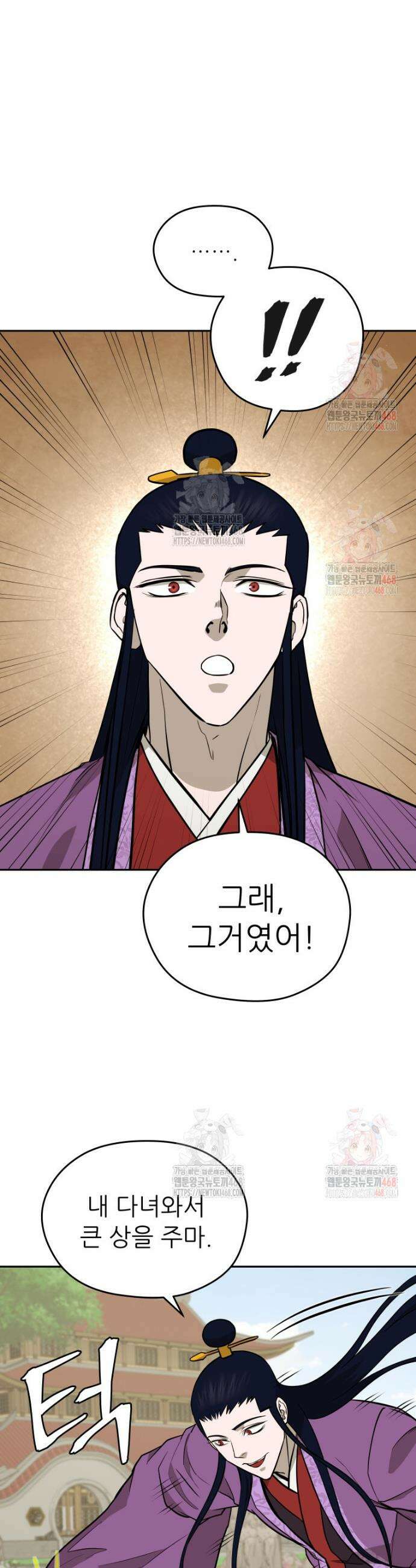 관존 이강진 199화 9