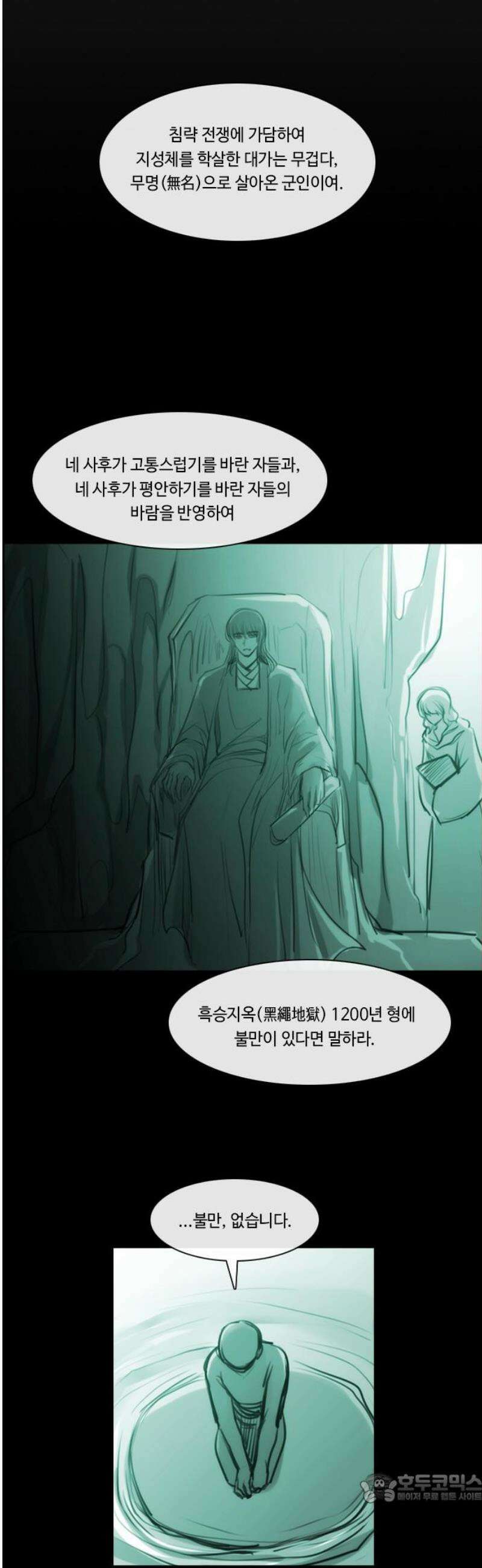 쿠베라 3부 372화 누군가의 우주 (4) 4