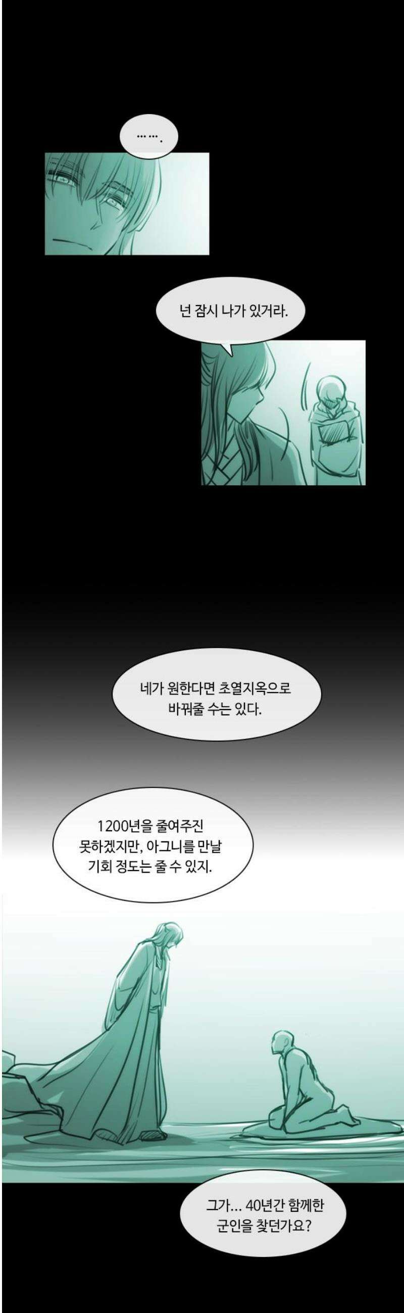 쿠베라 3부 372화 누군가의 우주 (4) 5