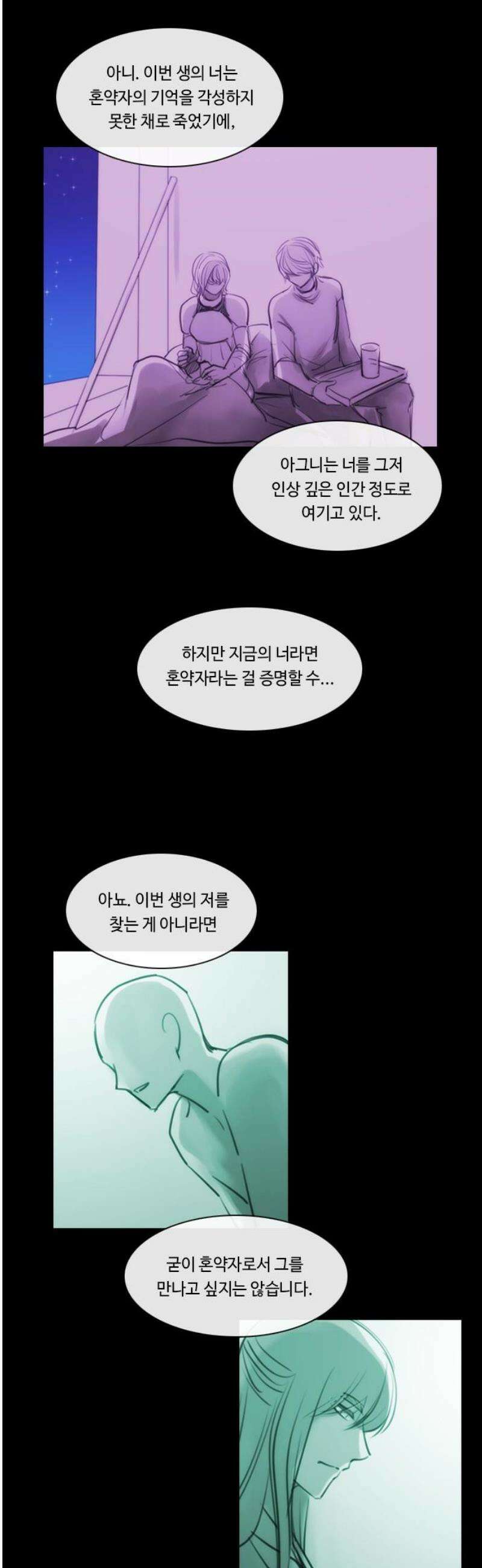 쿠베라 3부 372화 누군가의 우주 (4) 6