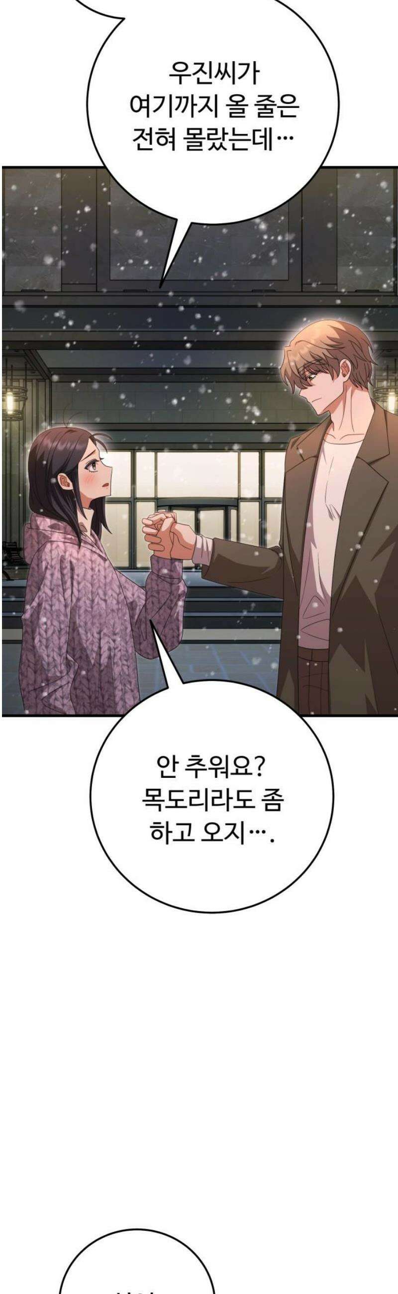 보이는 사랑 46화 3