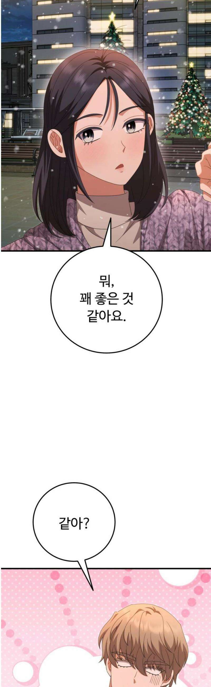 보이는 사랑 46화 6
