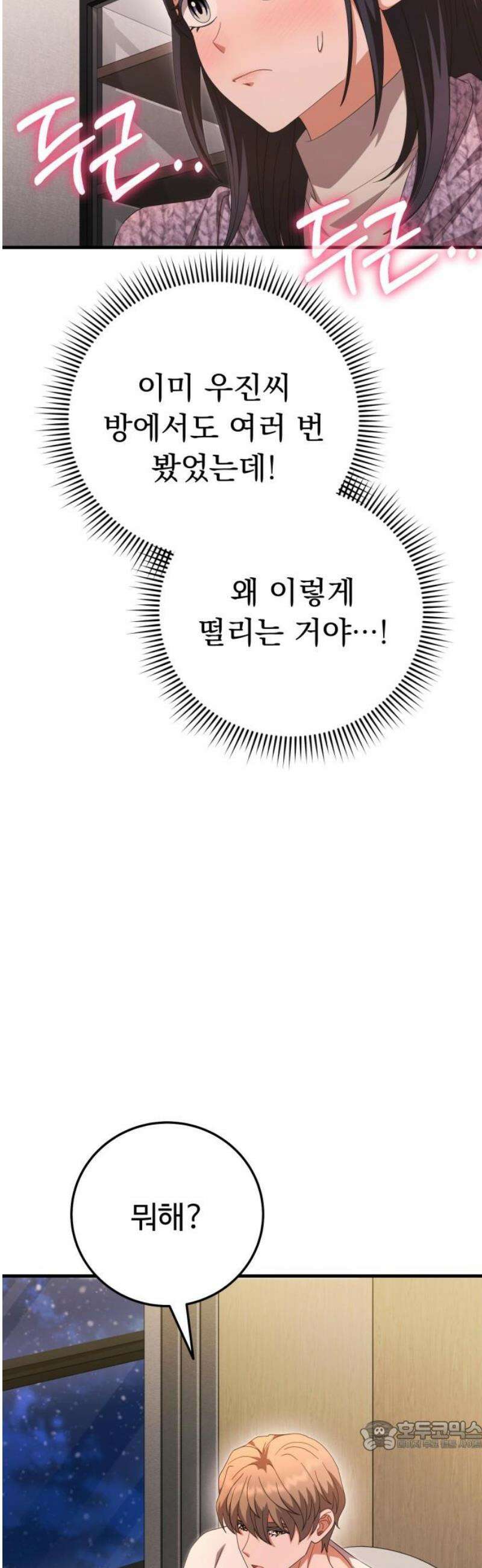 보이는 사랑 46화 34