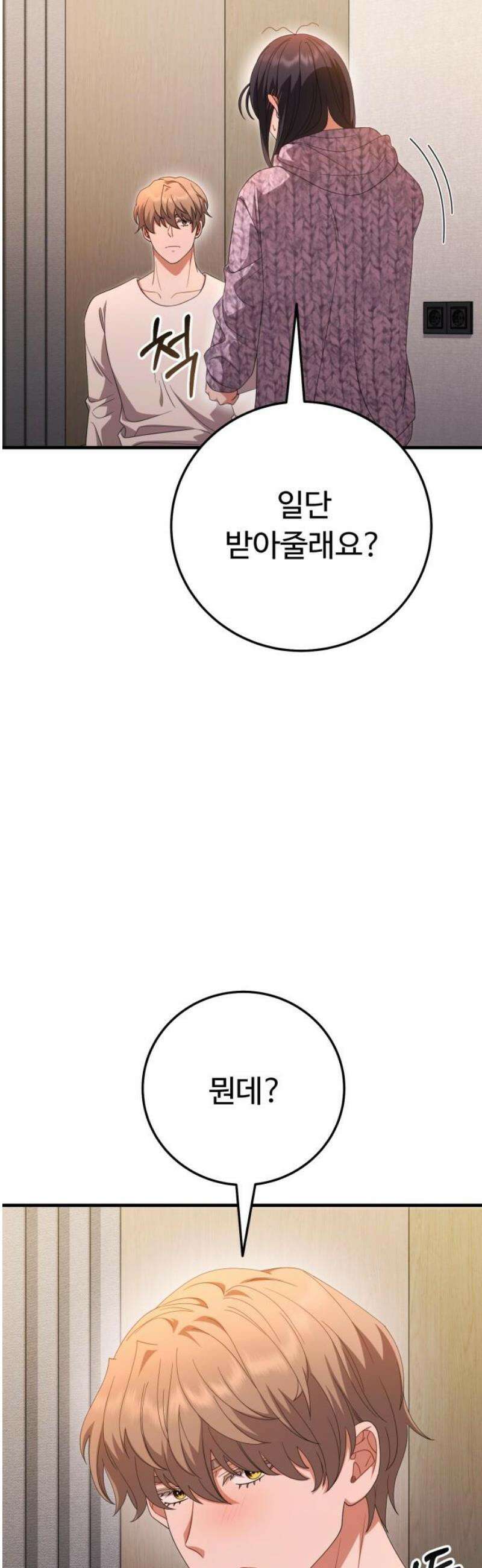 보이는 사랑 46화 48