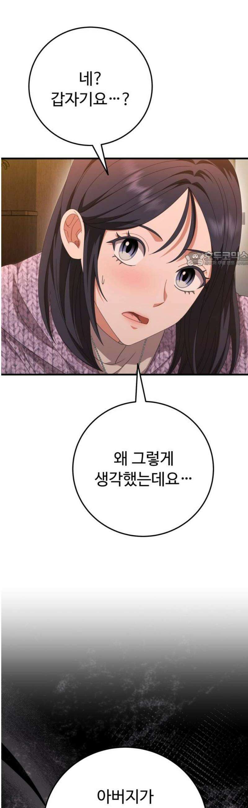 보이는 사랑 46화 56