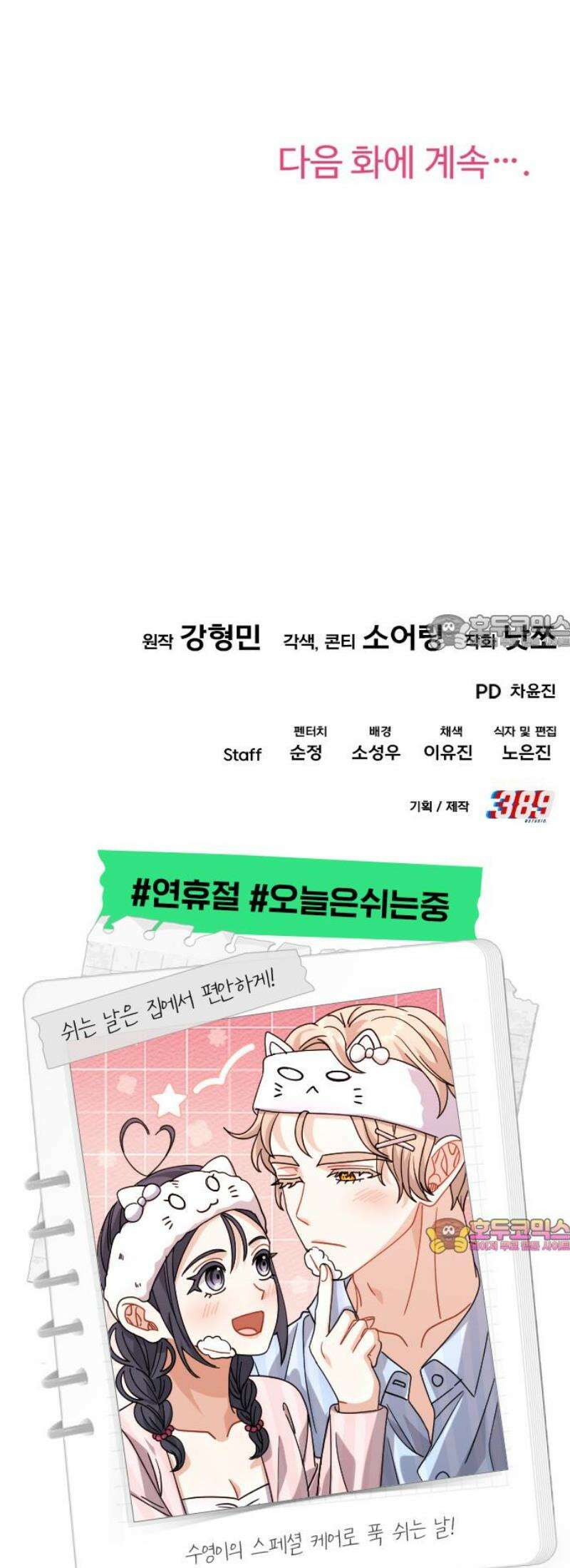 보이는 사랑 46화 75