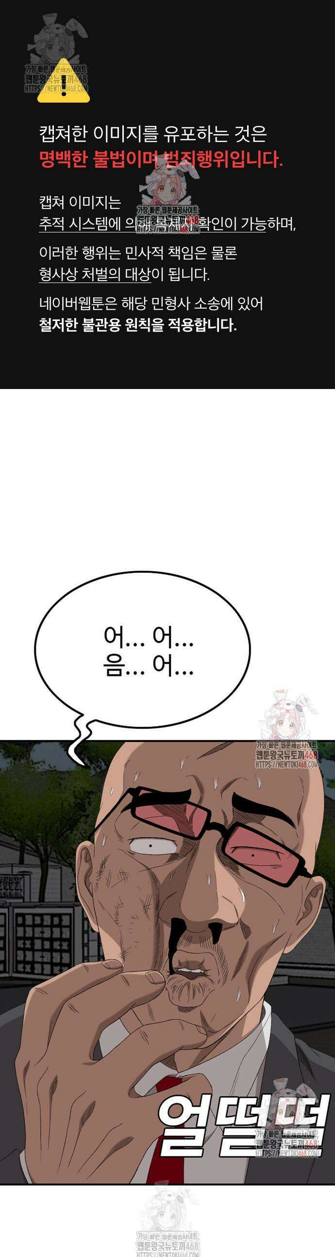 나쁜사람 252화 1
