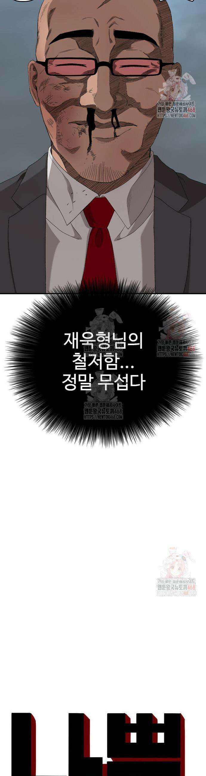나쁜사람 252화 3