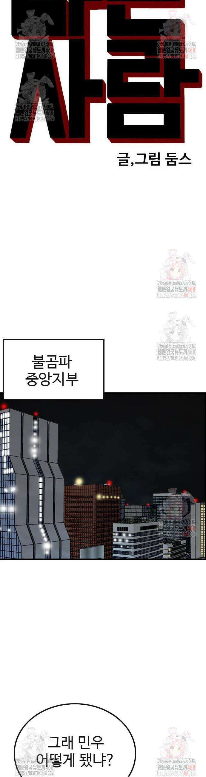 나쁜사람 252화 4