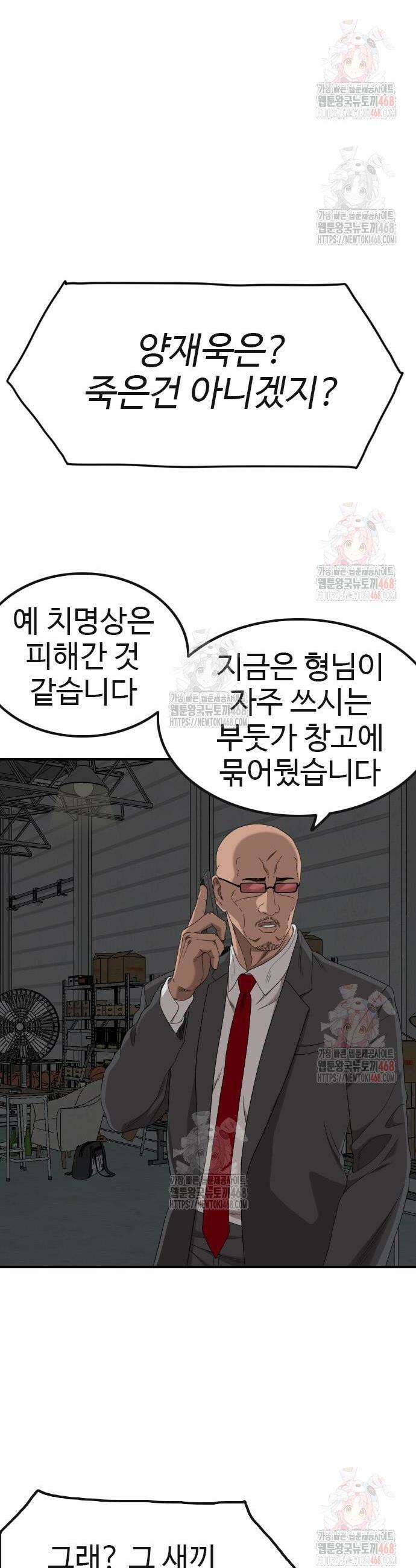 나쁜사람 252화 7