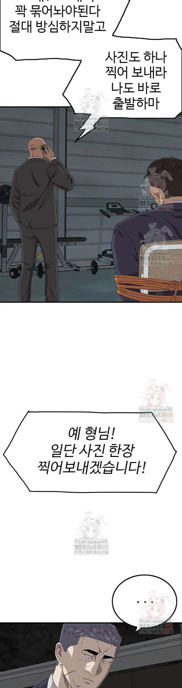 나쁜사람 252화 8