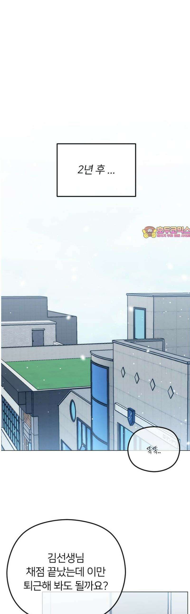 엔딩, 바꿔보려합니다 113화 _오래전 약속 1