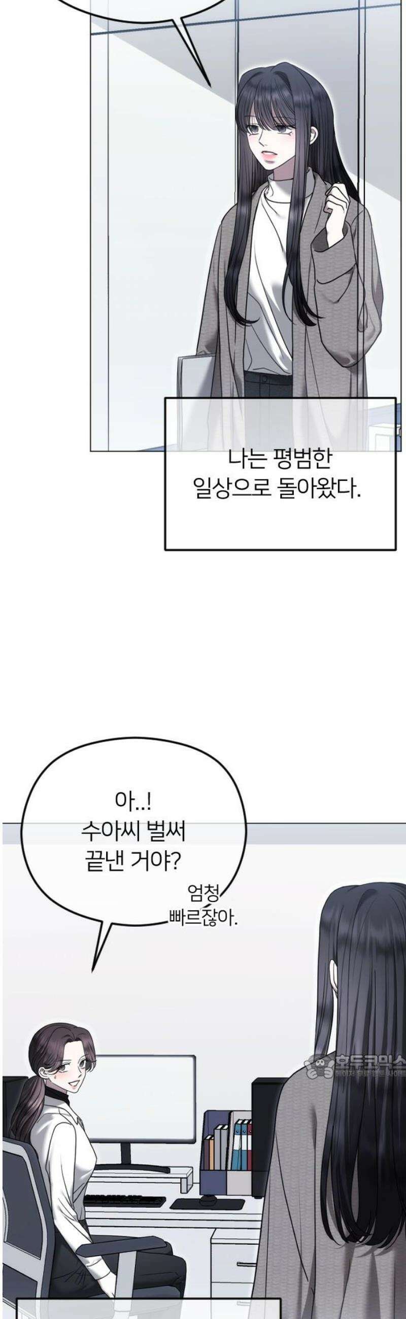 엔딩, 바꿔보려합니다 113화 _오래전 약속 2