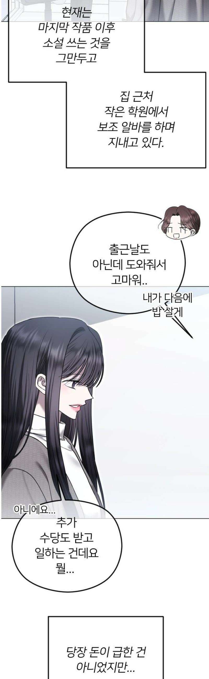 엔딩, 바꿔보려합니다 113화 _오래전 약속 3