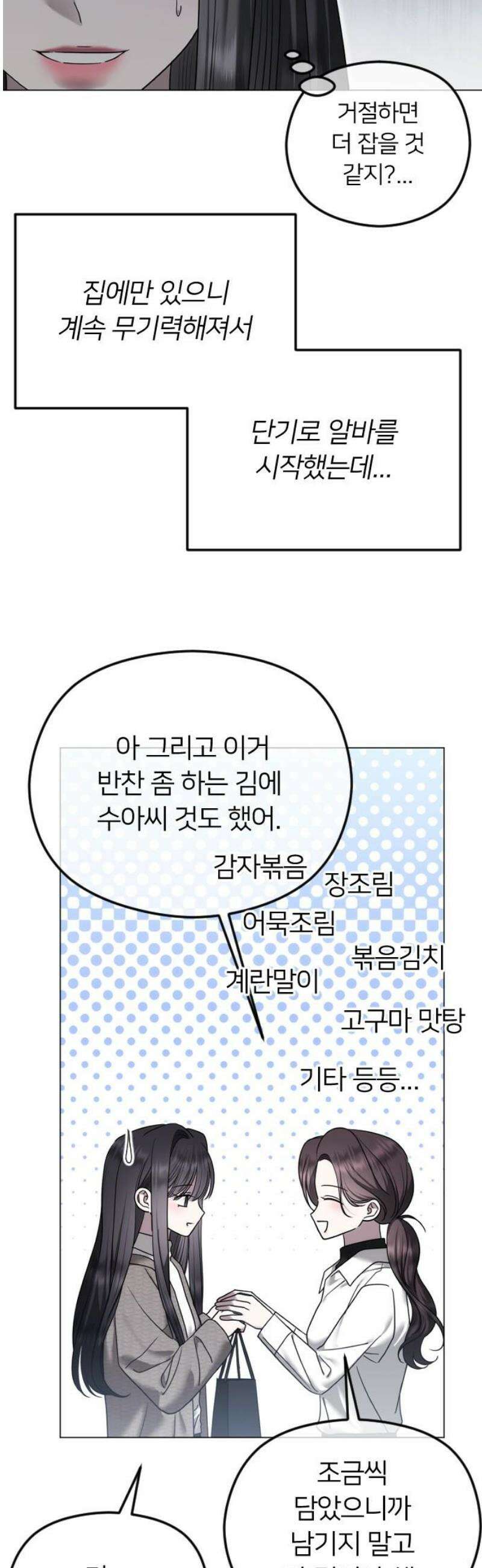 엔딩, 바꿔보려합니다 113화 _오래전 약속 5