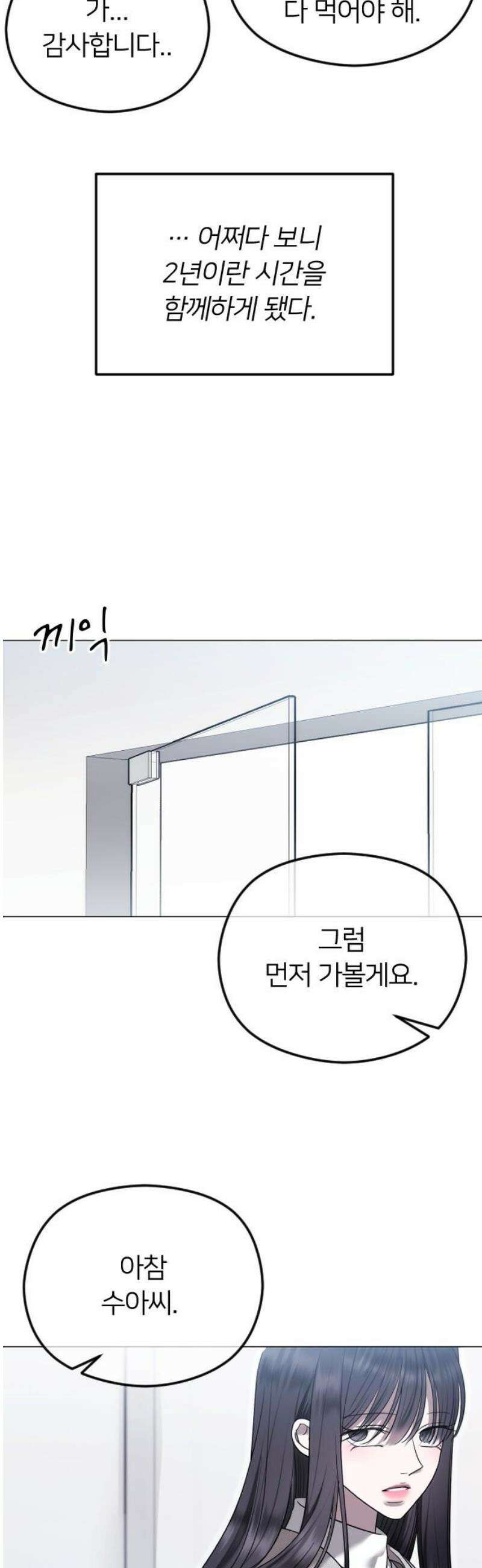 엔딩, 바꿔보려합니다 113화 _오래전 약속 6