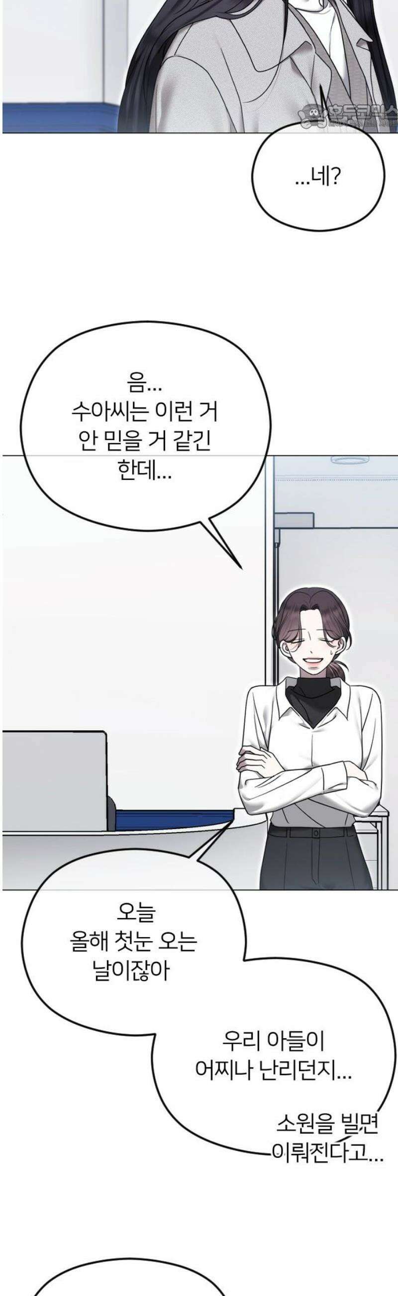 엔딩, 바꿔보려합니다 113화 _오래전 약속 7