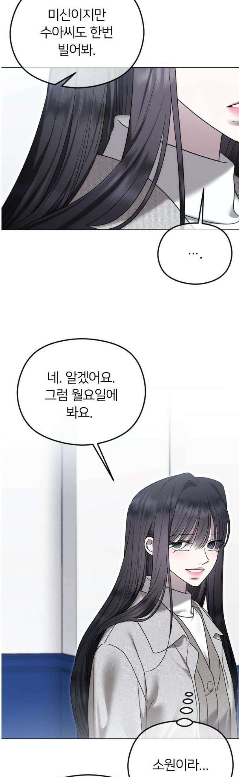엔딩, 바꿔보려합니다 113화 _오래전 약속 8