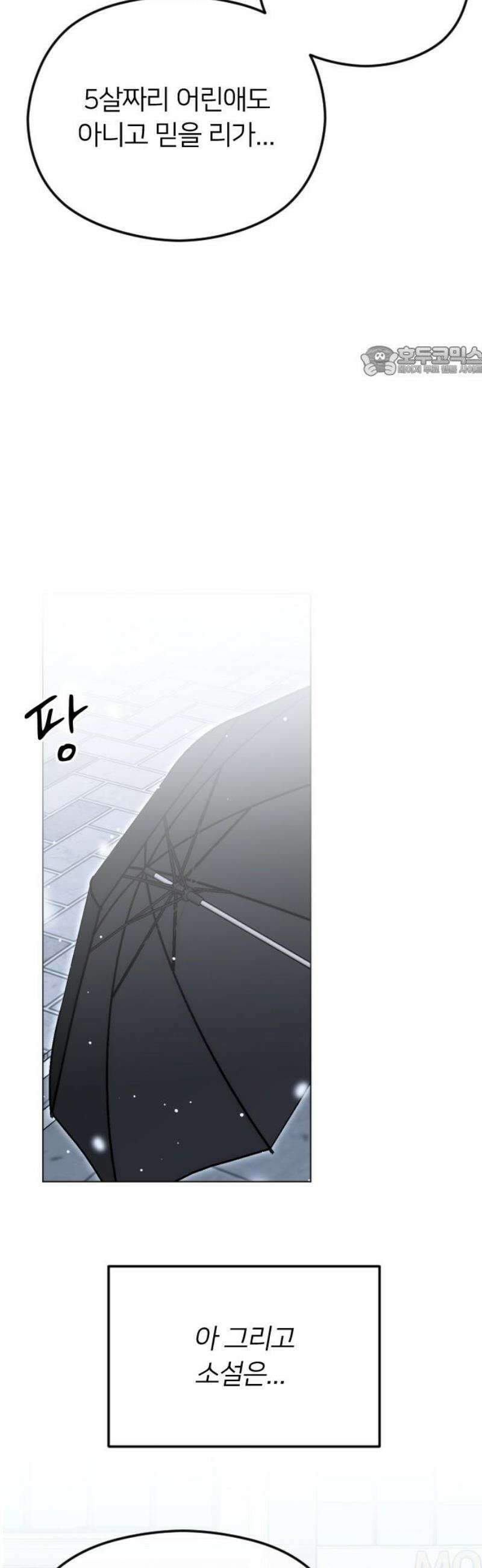 엔딩, 바꿔보려합니다 113화 _오래전 약속 9
