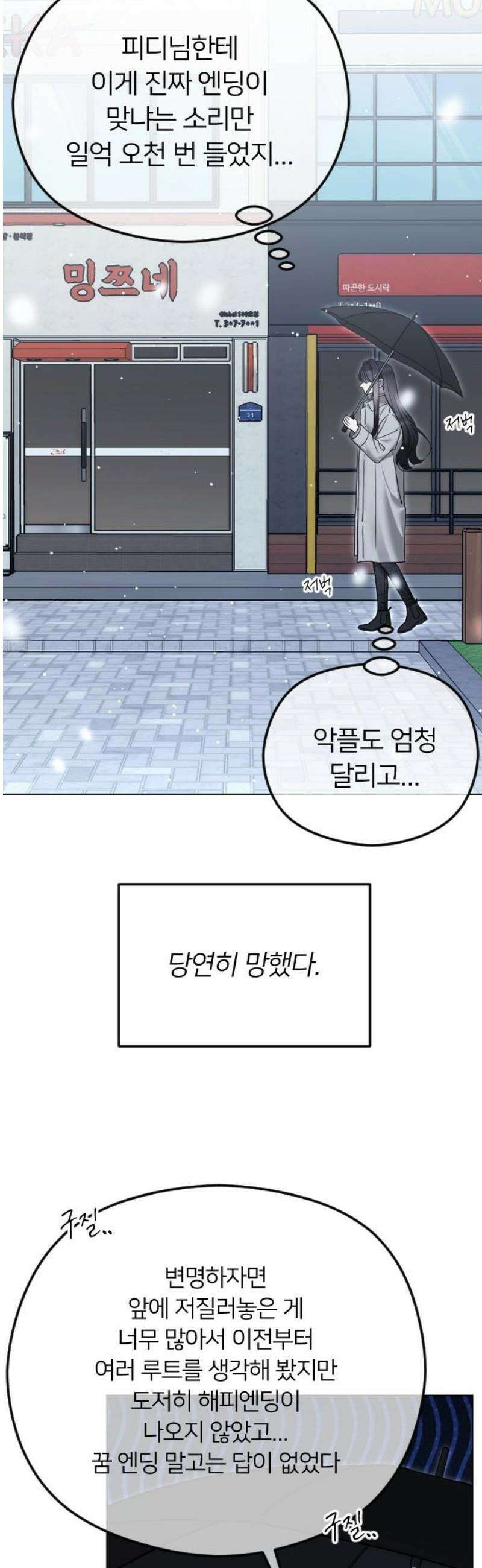 엔딩, 바꿔보려합니다 113화 _오래전 약속 10