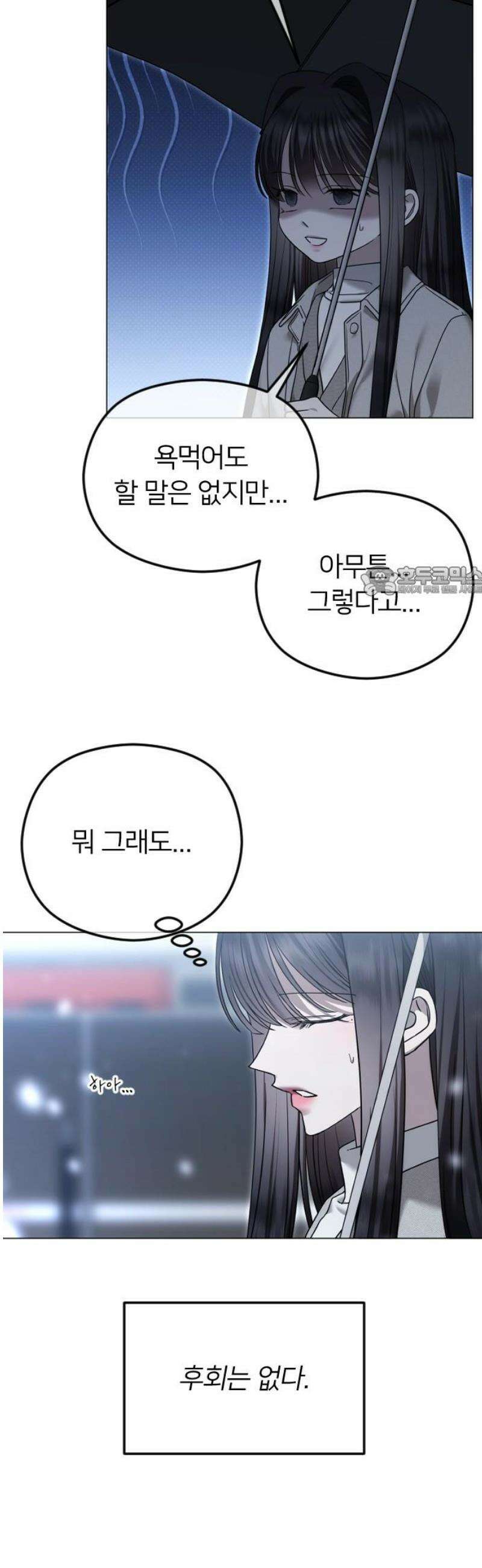 엔딩, 바꿔보려합니다 113화 _오래전 약속 11