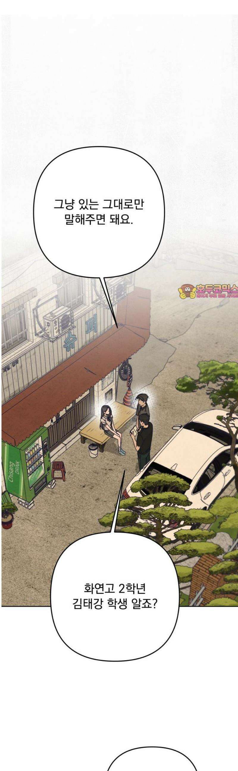 검은 인어 58화 1