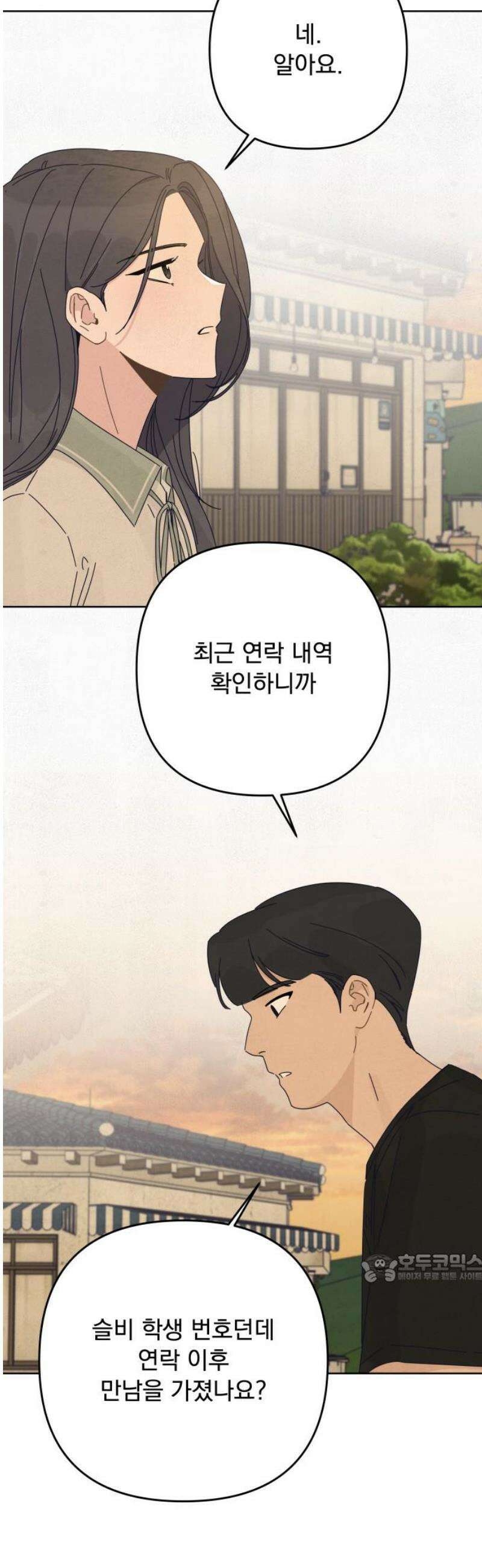 검은 인어 58화 2