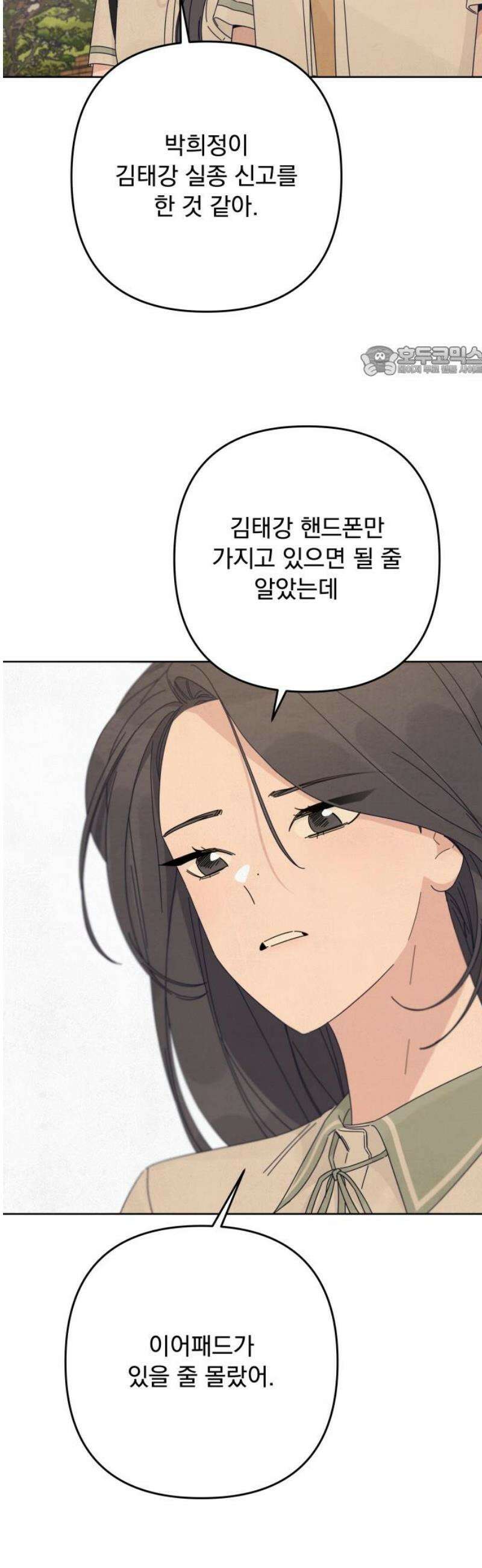 검은 인어 58화 9