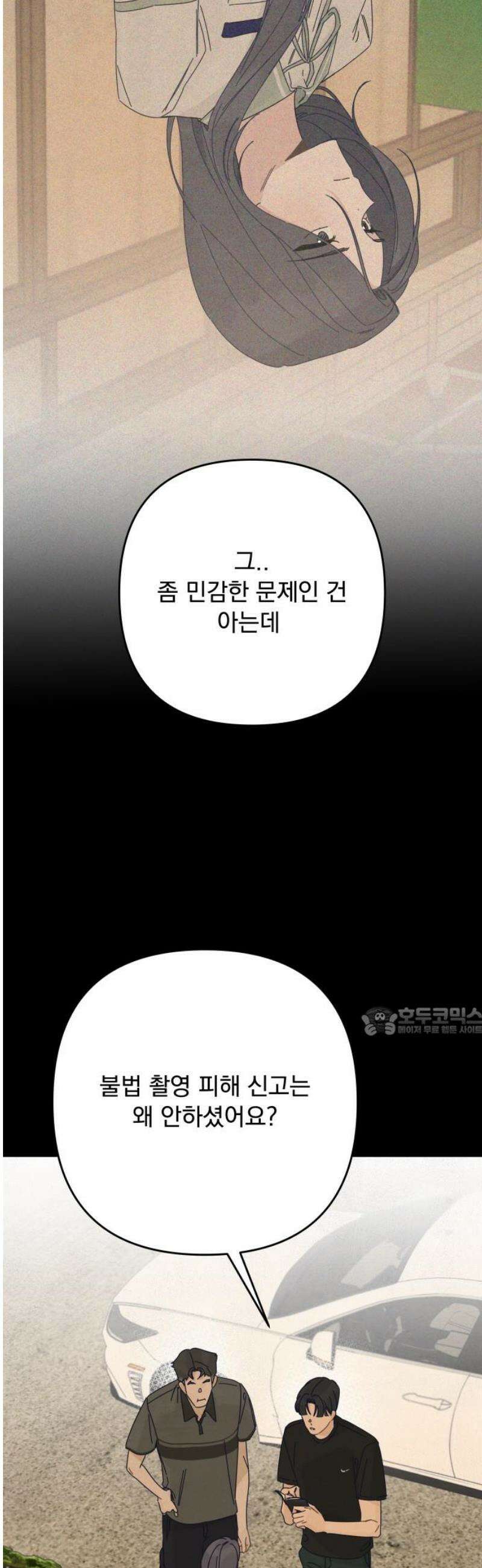 검은 인어 58화 15