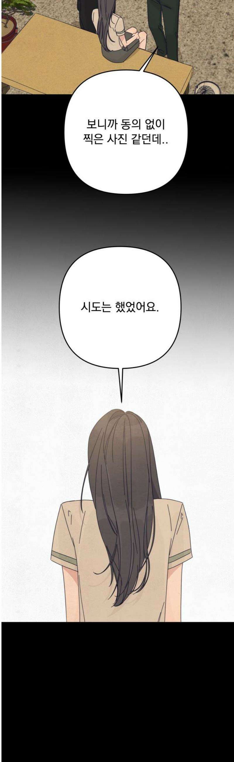 검은 인어 58화 16