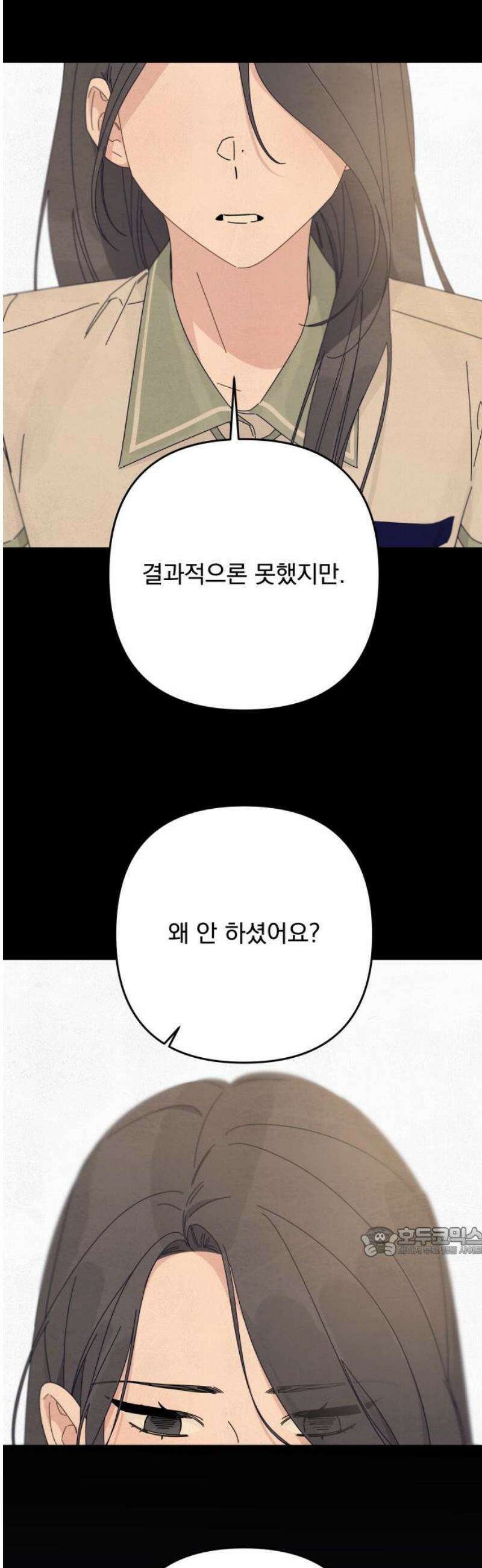 검은 인어 58화 17