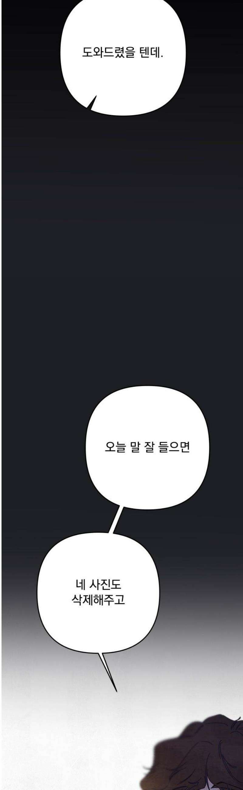 검은 인어 58화 18