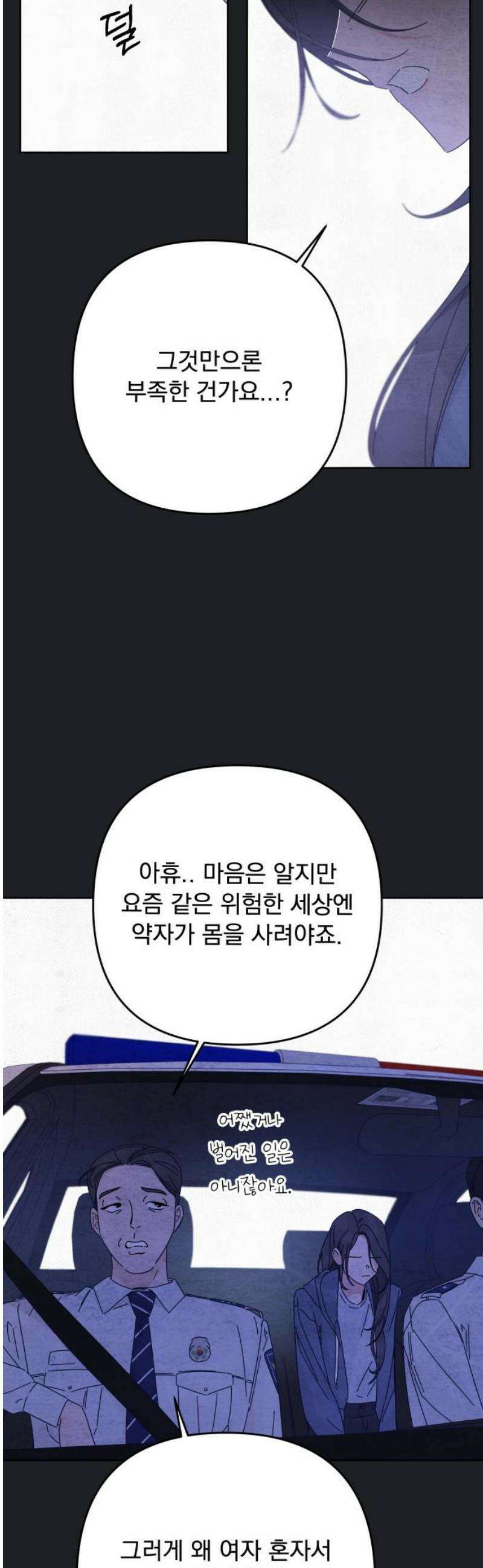 검은 인어 58화 36