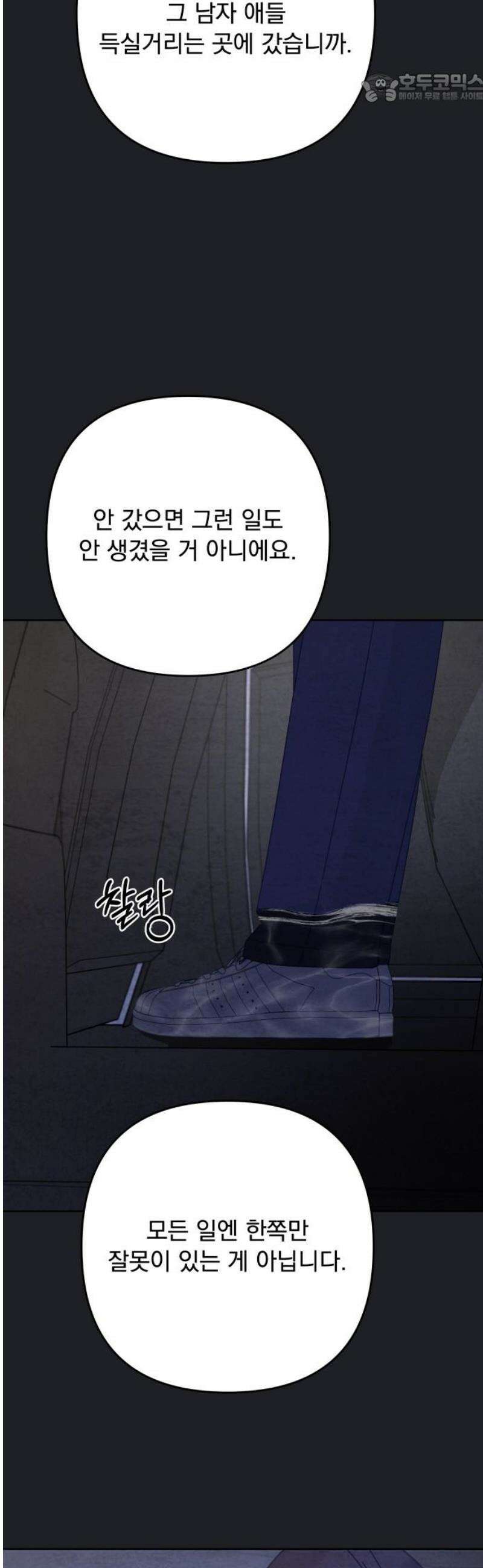 검은 인어 58화 37