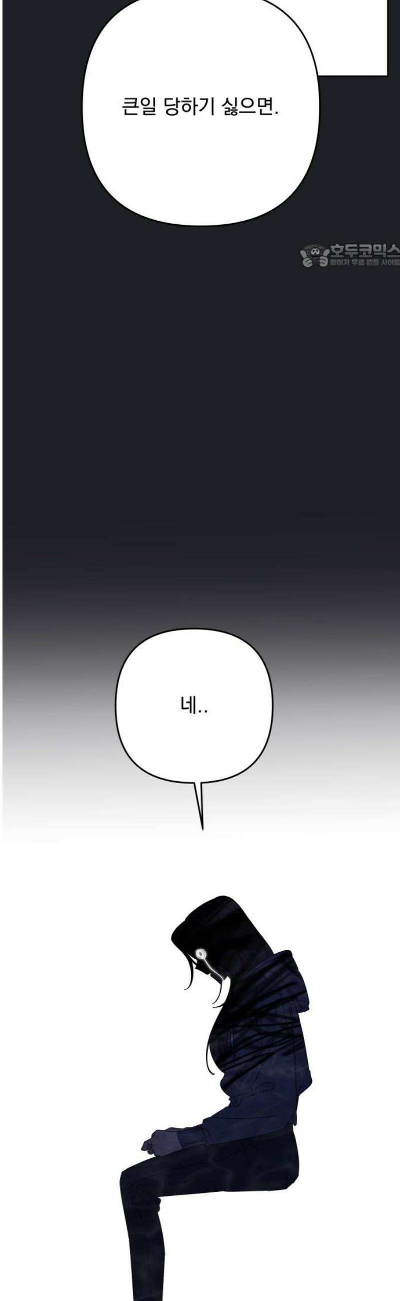 검은 인어 58화 39