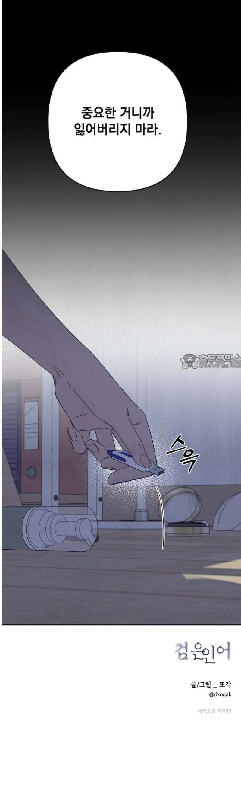검은 인어 58화 58