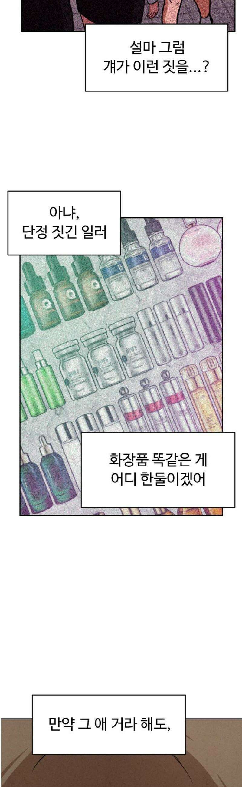 껍데기(네이버) 11화 3