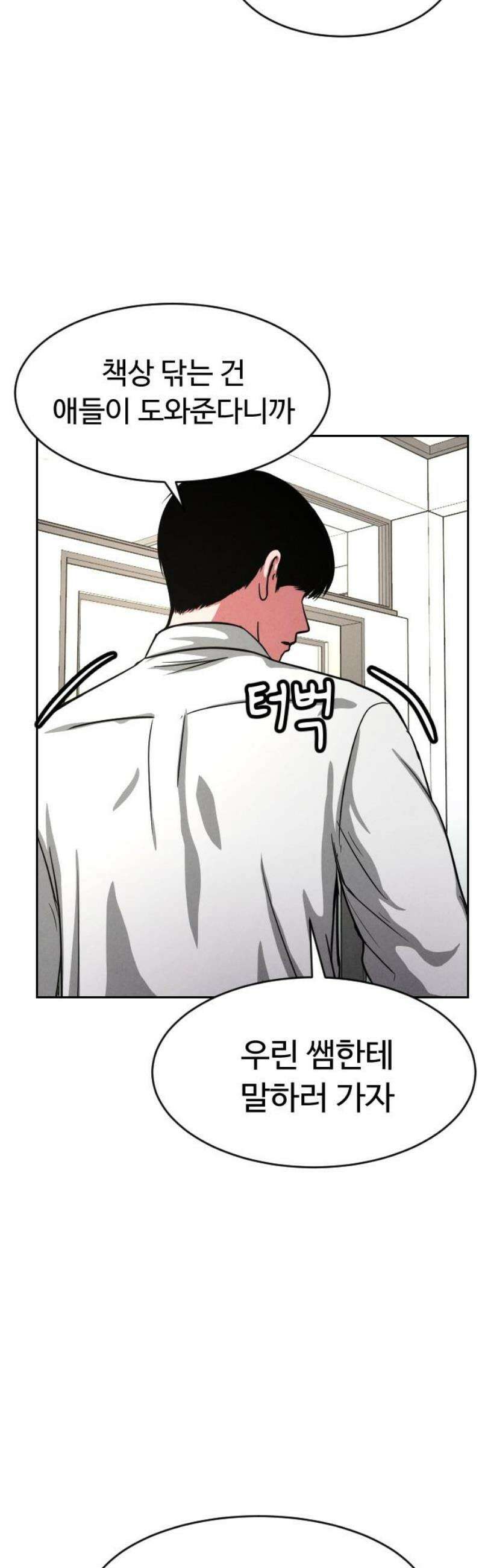 껍데기(네이버) 11화 5