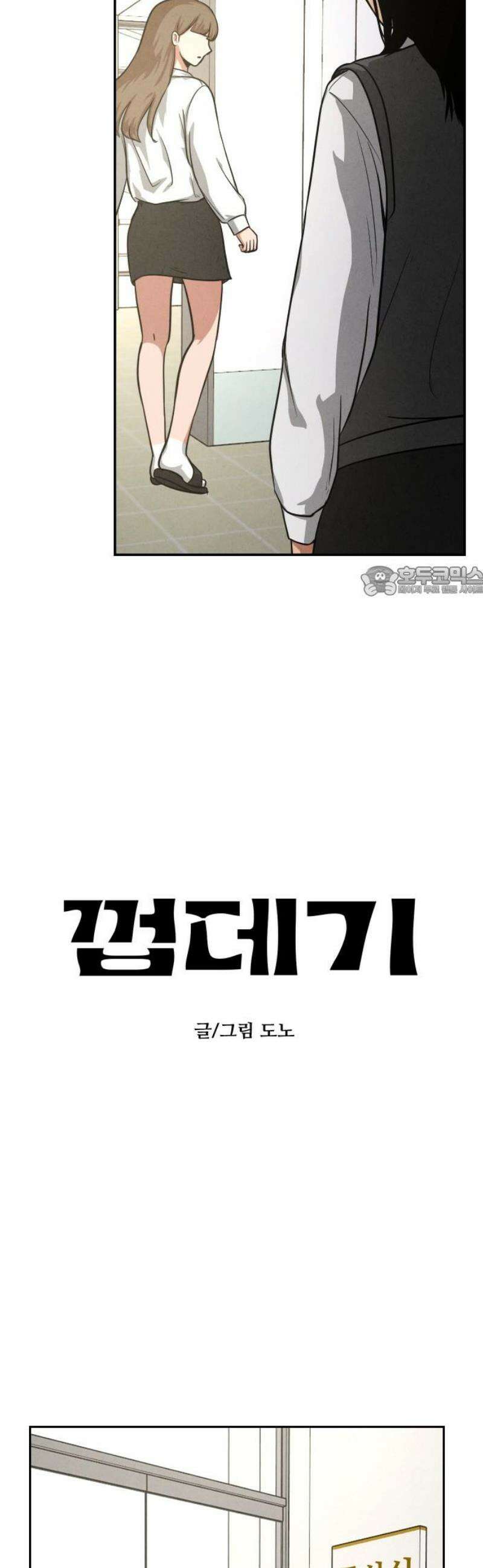 껍데기(네이버) 11화 11