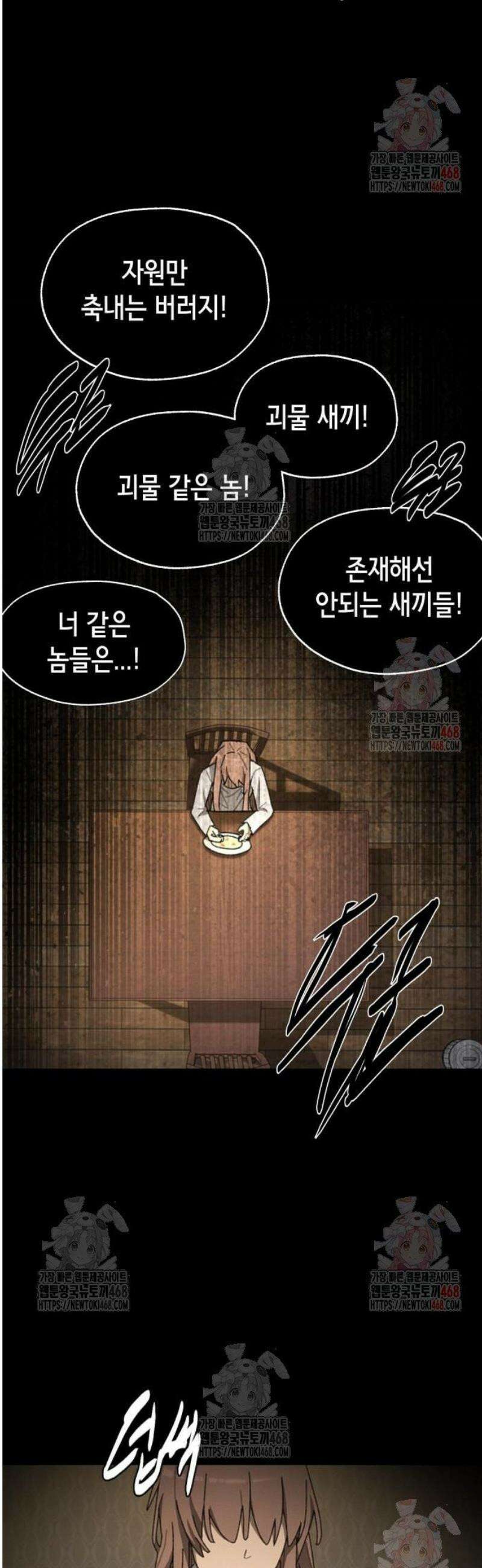 괴물들의 장의사 3화 : Baby in the Rain (3) 21