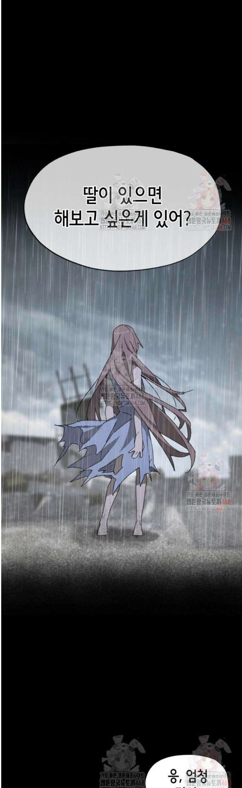 괴물들의 장의사 3화 : Baby in the Rain (3) 23