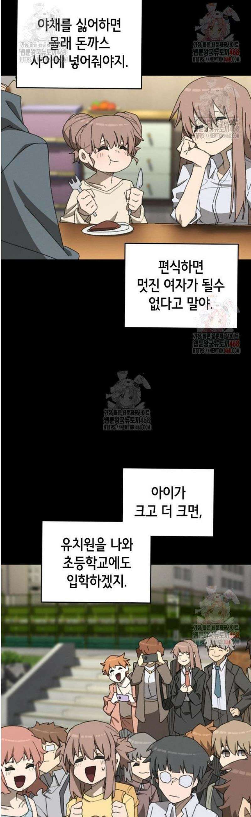 괴물들의 장의사 3화 : Baby in the Rain (3) 25