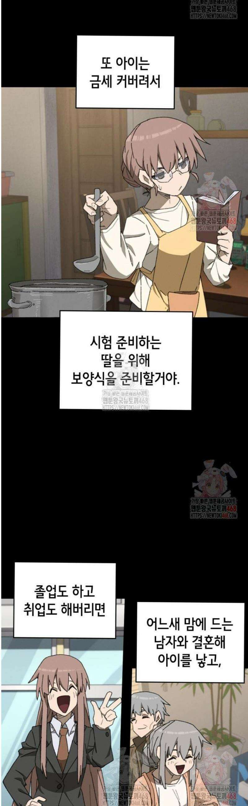 괴물들의 장의사 3화 : Baby in the Rain (3) 27