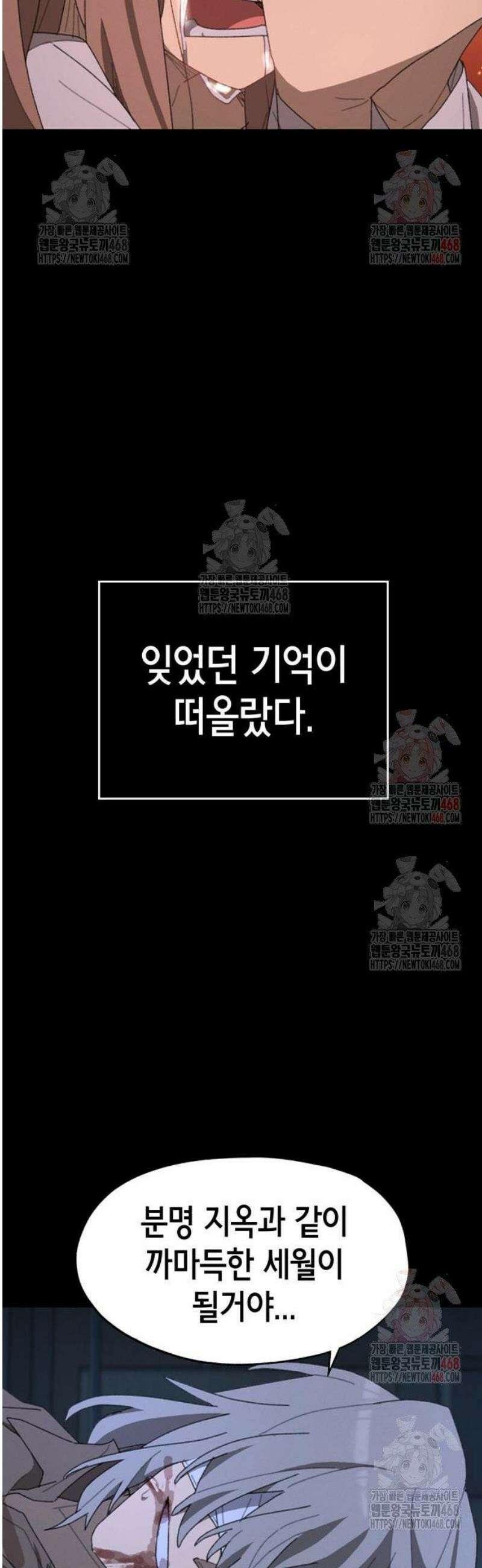 괴물들의 장의사 3화 : Baby in the Rain (3) 38