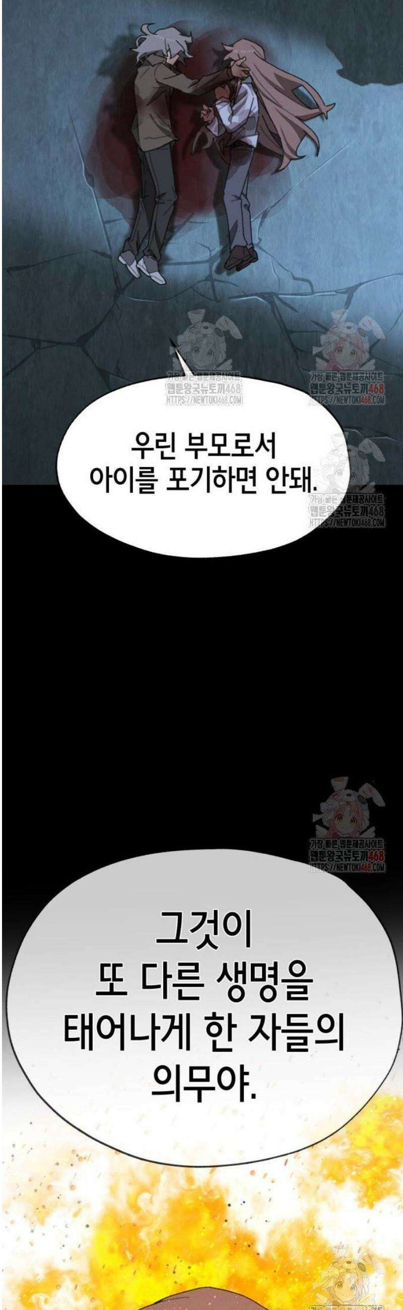 괴물들의 장의사 3화 : Baby in the Rain (3) 40