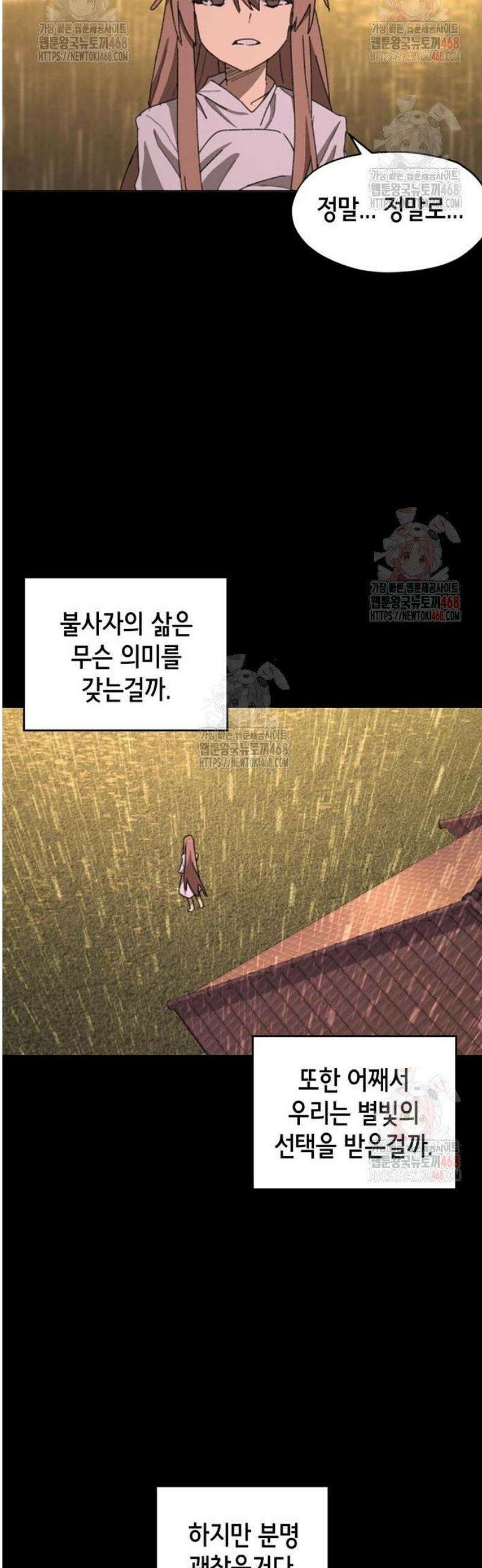 괴물들의 장의사 3화 : Baby in the Rain (3) 48